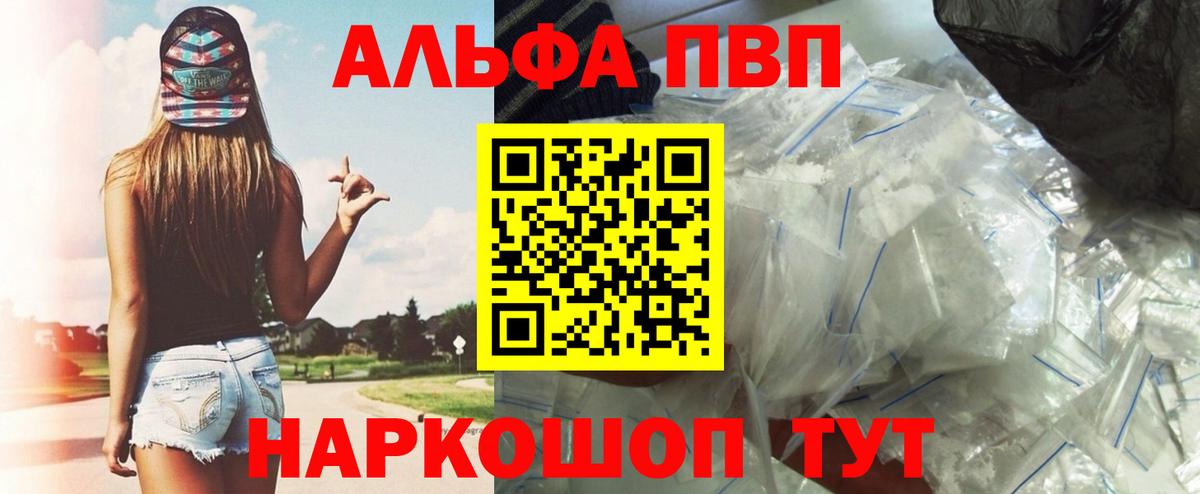 Alpha-PVP VHQ  Alfa_PVP крисы CK  A-PVP  Вход с VPN  Барнаул  Alfa_PVP СК КРИС 