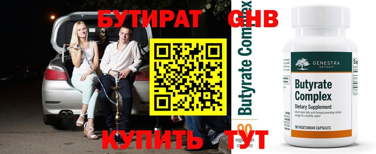 Барнаул  Бутират  Вход с VPN  БУТИРАТ бутик 