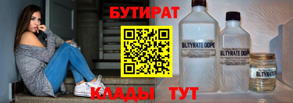 БУТИРАТ BDO 33% Барнаул
