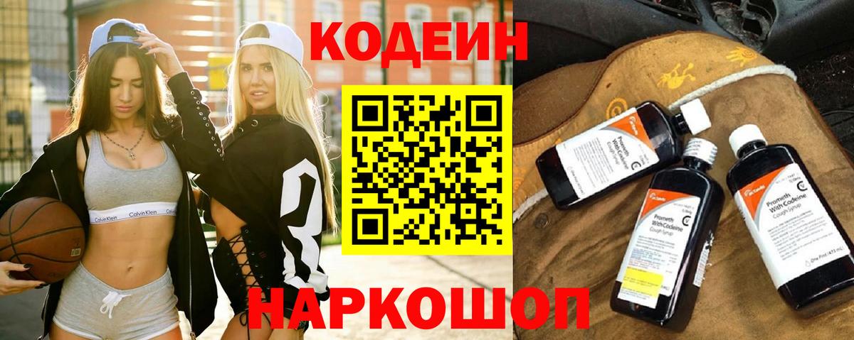 Барнаул  Кодеиновый сироп Lean напиток Lean (лин)  купить наркоту  Кодеин напиток Lean (лин)  Вход с VPN 