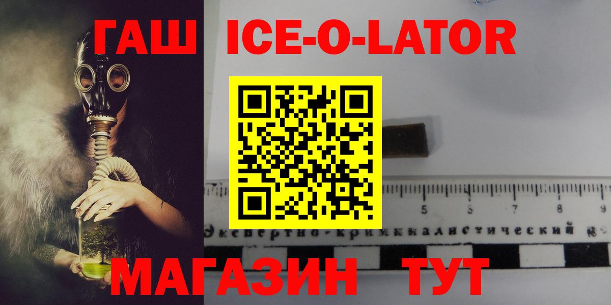 купить наркоту  ГАШ Изолятор  ГАШИШ ice o lator  Вход с VPN  Барнаул 