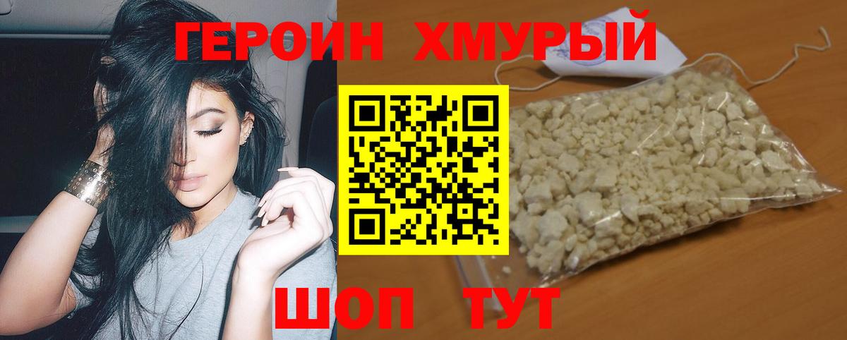 Героин VHQ Барнаул