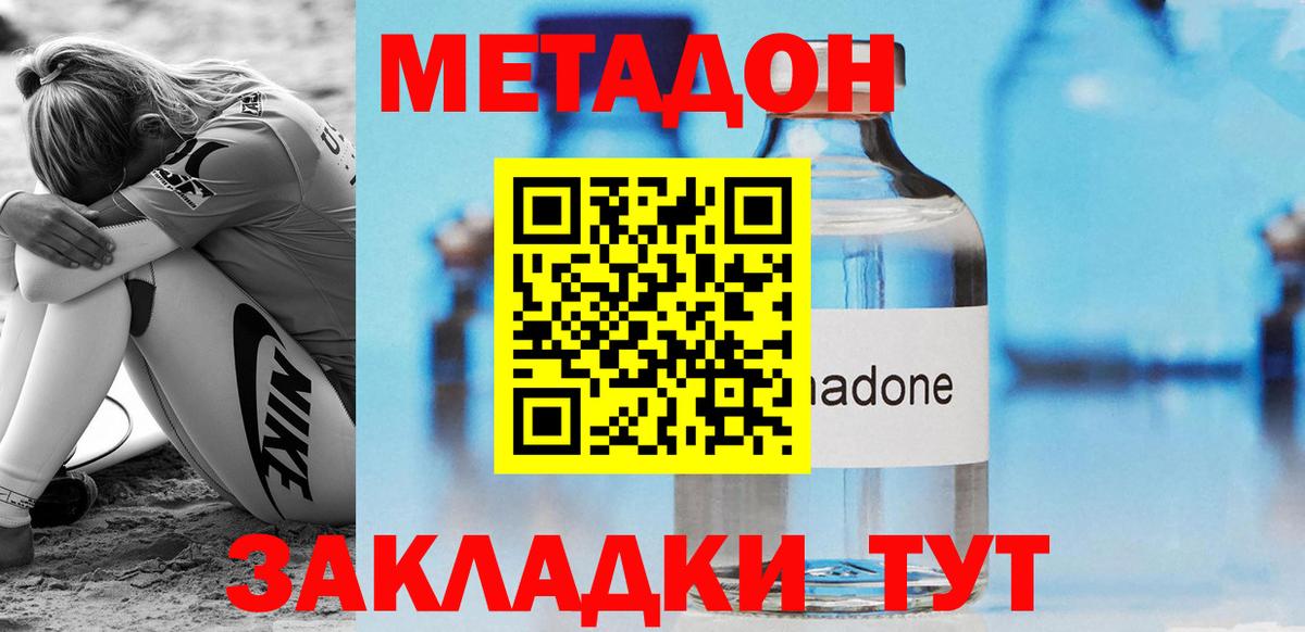 Метадон methadone  Вход с VPN  Барнаул  Метадон кристалл 