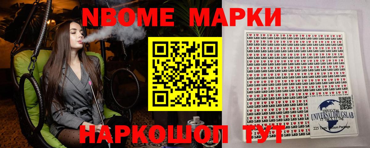 Марки 25I-NBOMe  Марки NBOMe 1,8мг  Вход с VPN  Барнаул 