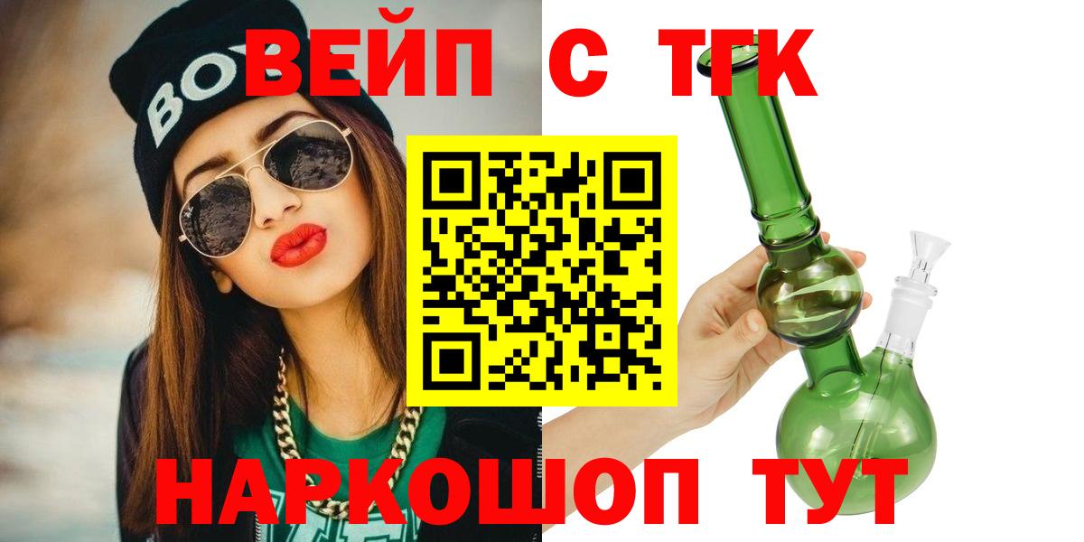 Дистиллят ТГК вейп с тгк Барнаул