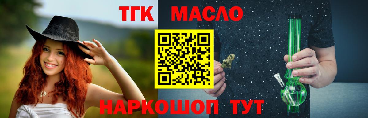 ТГК Wax  Дистиллят ТГК жижа  Барнаул  Вход с VPN 